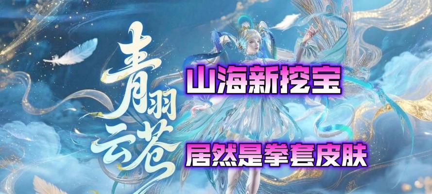 《妄想山海新手代步宠物指南》（探索山海世界）