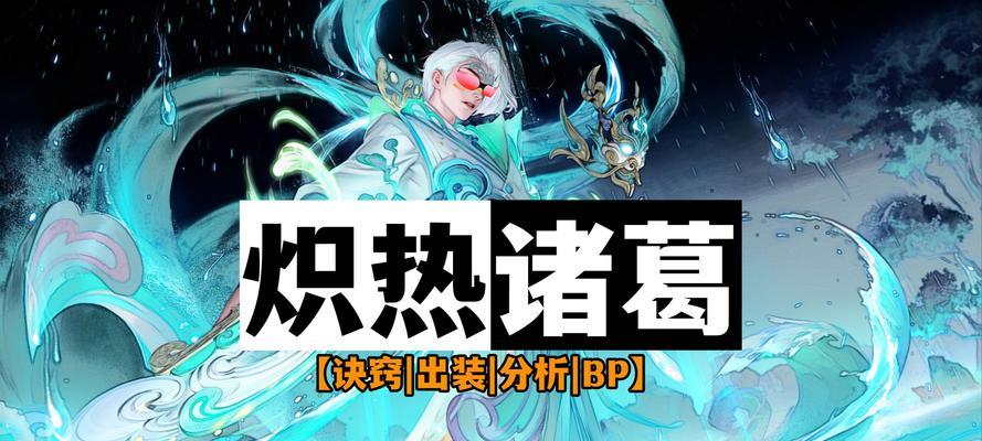 王者荣耀中诸葛亮的连招技巧是什么？掌握后能提升哪些战斗效率？