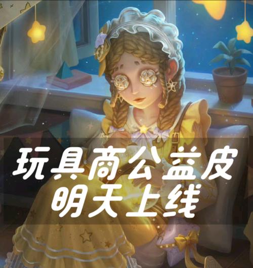 第五人格（畅游神秘的玩具商世界）
