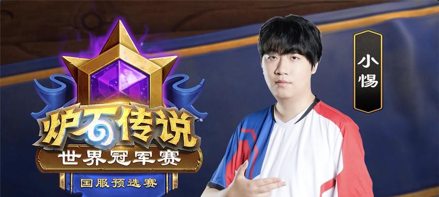 炉石传说冠军赛预选赛的参赛流程是什么？如何准备比赛？