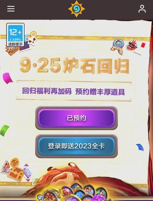 炉石传说预约开启后如何参与？