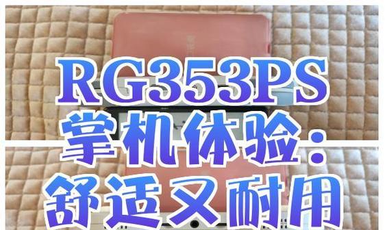 dota2掌机操作指南？如何快速上手掌机版？