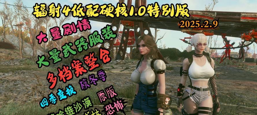 《辐射4》全流派PERK构建强度及流程分析（挑战极限）