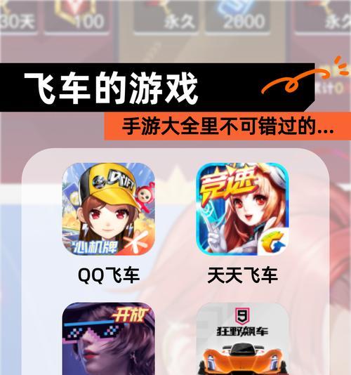 《天天飞车》游戏中的六种最快车速车型（挑战速度极限）