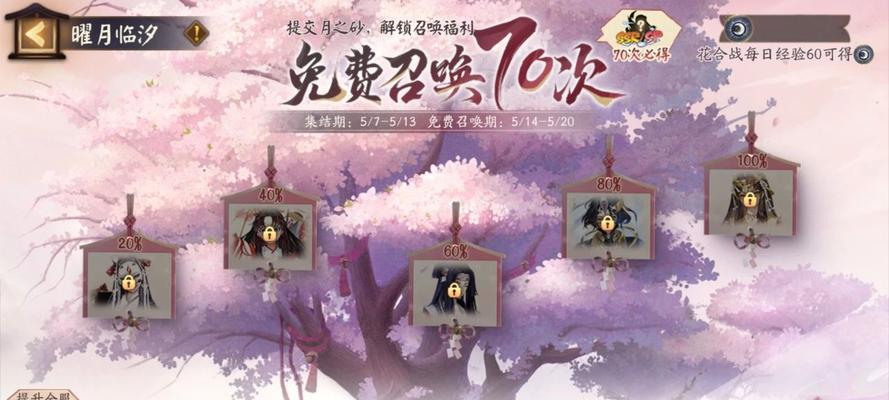 阴阳师集结召唤如何领取？领取条件是什么？