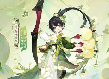 阴阳师萤草sp如何获得？获取萤草sp的途径是什么？