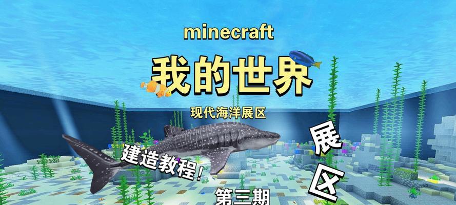我的世界自制海洋教程是什么？