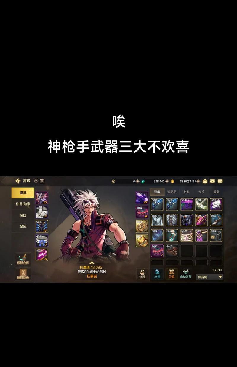 C9神枪手职业技能及特点解析（揭秘C9神枪手的强大技能和独特特点）