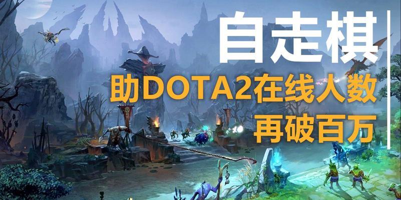 dota2自走棋无法连接时如何重新连接？有哪些方法？