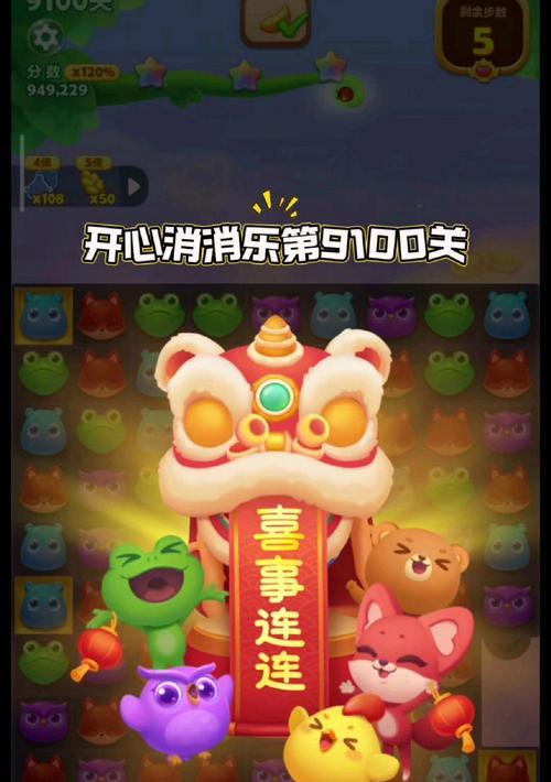《开心消消乐》第1332关通关攻略大揭秘（快速通关技巧）
