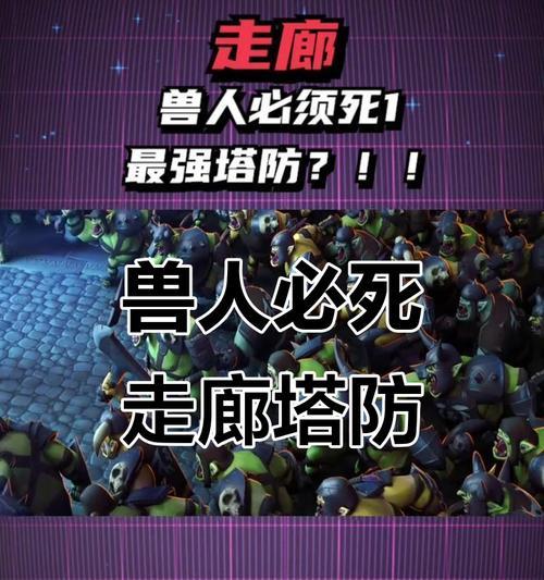 《兽人必须死》（精通陷阱战斗）