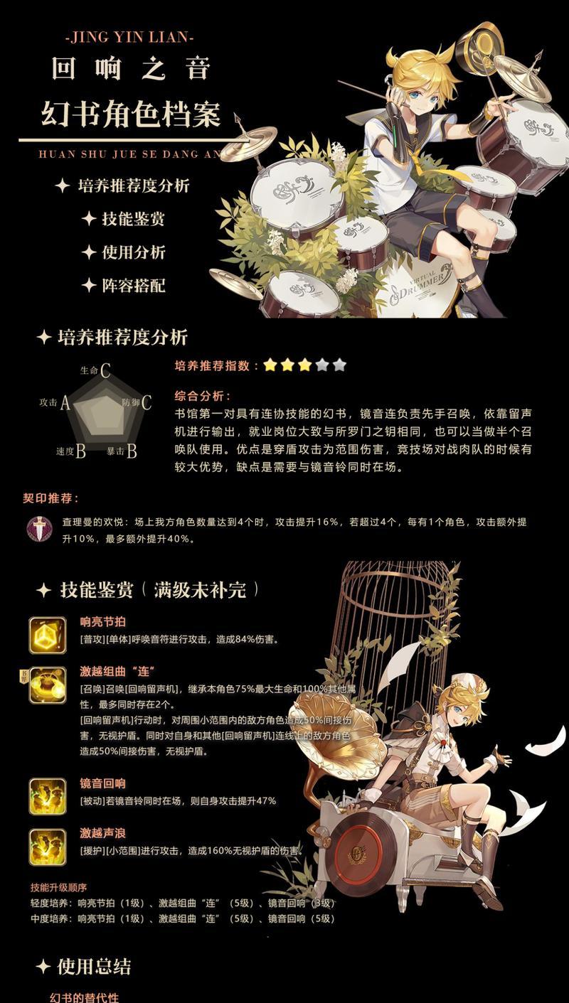 《幻书启世录》奇岩试炼场阵容打法技巧（打造最强阵容）