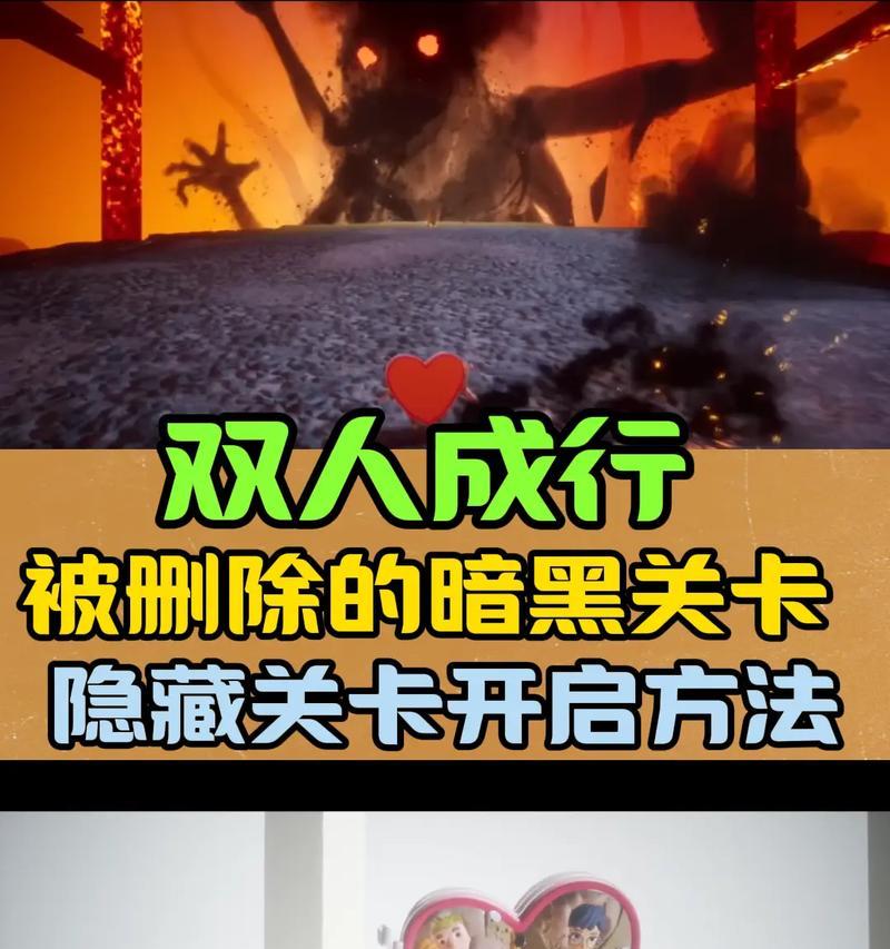 《以双人成行》游戏攻略（挑战双人关卡）