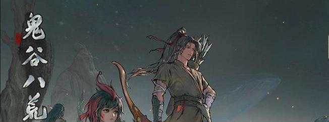 《鬼谷八荒》星耀宫奇遇剧情详解（一个充满惊险）