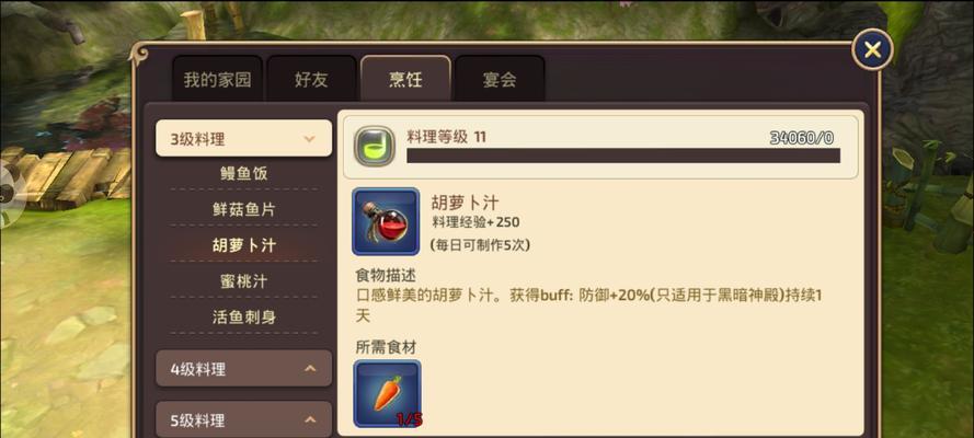 龙之谷料理升级需要哪些材料？