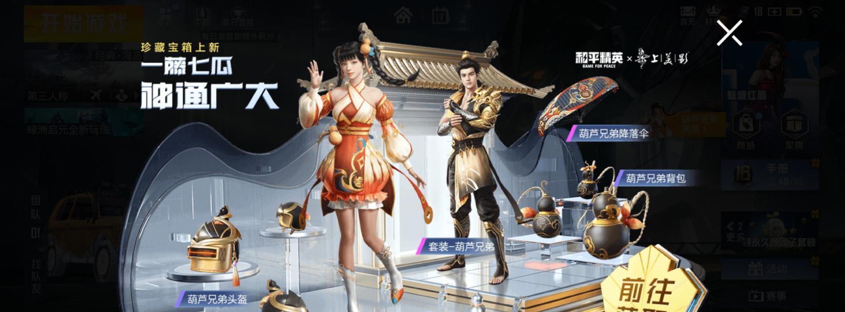 绝地求生中孙悟空角色如何领取？领取条件是什么？