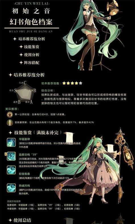 打造高分阵容，征战幻书启世录凛冰封（以极致战术为核心）