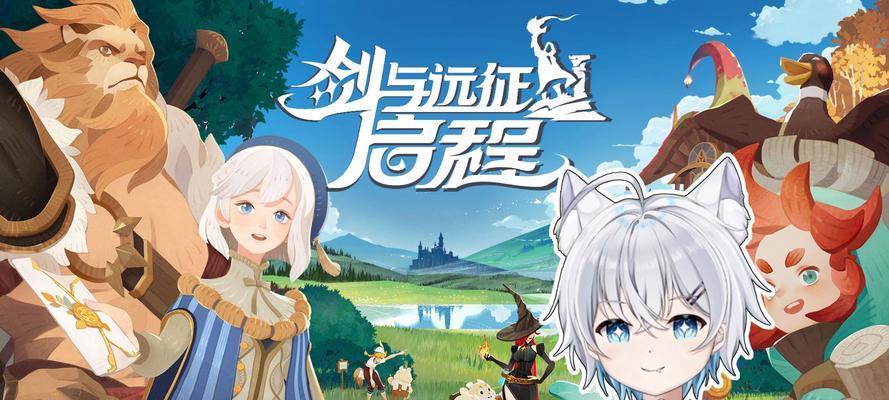 《剑与远征》英雄的亲情之路（探寻游戏中英雄们与家人的情感纽带）