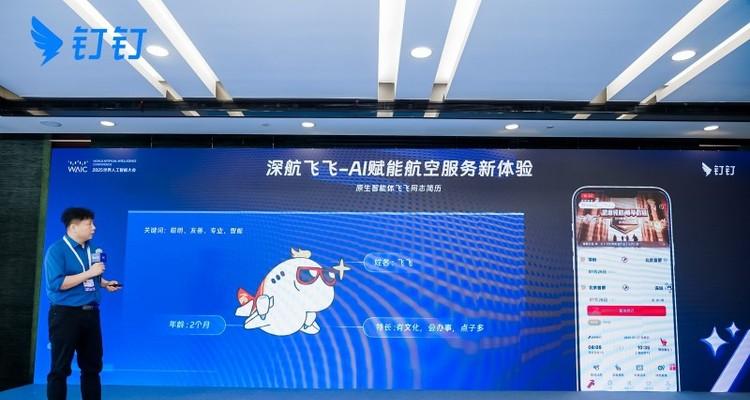 赏月航班怎么选座？深圳航空和钉钉搞了个AI搭子专门给你出主意