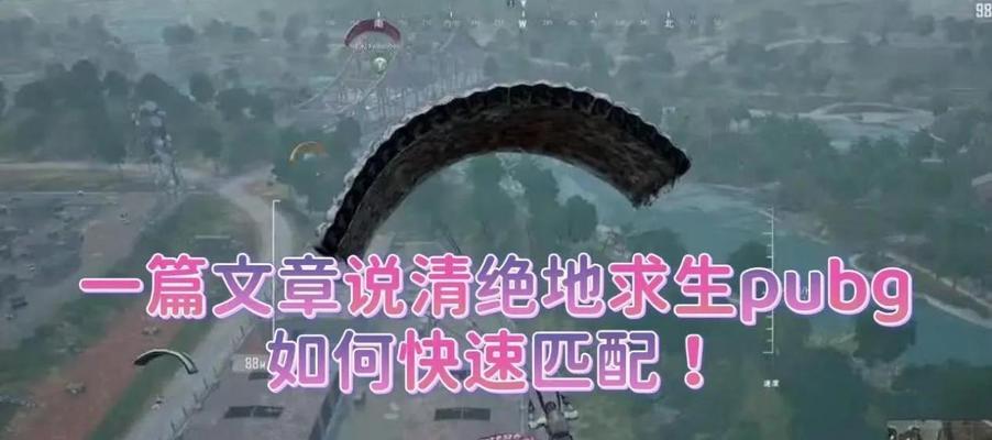 绝地求生航线消失怎么办？如何快速找到航线？