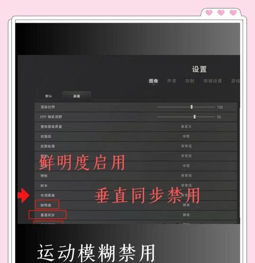 绝地求生帧率调整方法？如何优化游戏体验？