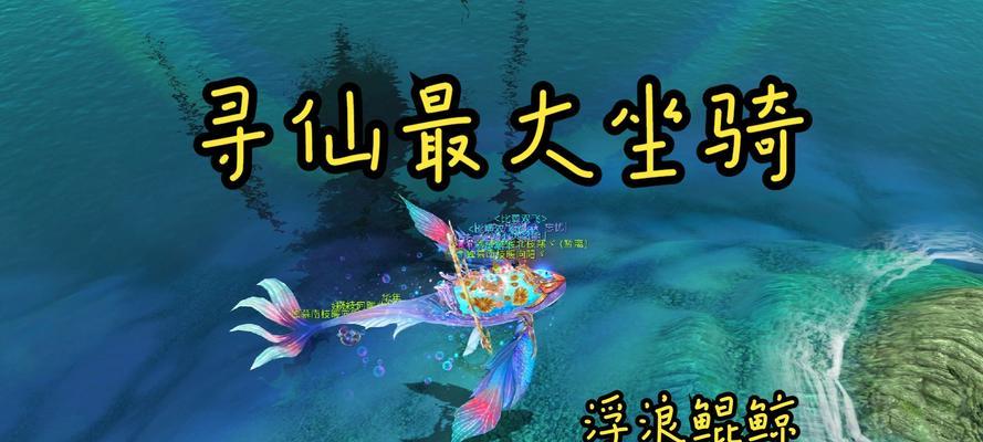 寻仙中鸟类坐骑的获取途径有哪些？需要完成哪些任务？