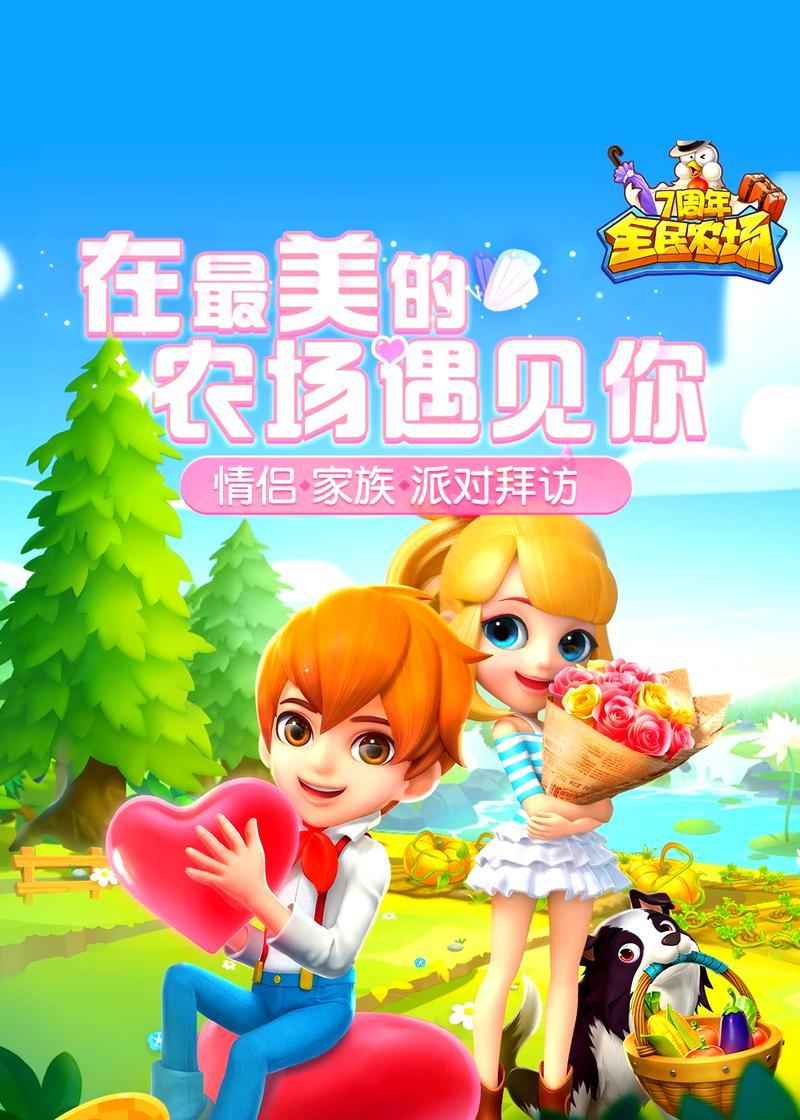 打造属于自己的乐园——全民农场玩法详解（如何让全民农场变得更有趣）
