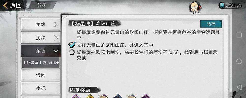 《杨星魂的情缘江湖》（侠客杨星魂情缘任务攻略）