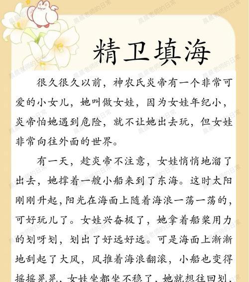 《鬼谷八荒》精卫填海任务攻略（一次惊心动魄的挑战）