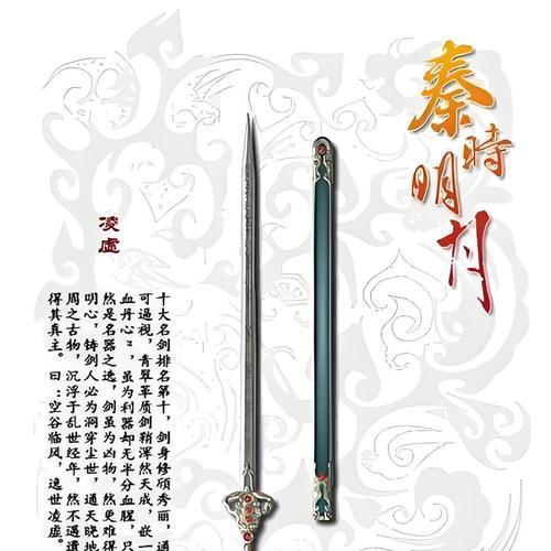 探秘秦时明月世界名剑（全面介绍秦时明月中的名剑鉴及其特点）