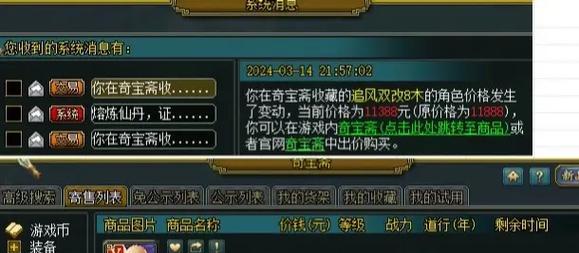 问道奇宝斋金钱寄售流程是怎样的？