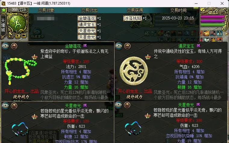 问道装备无法交易的解决办法是什么？