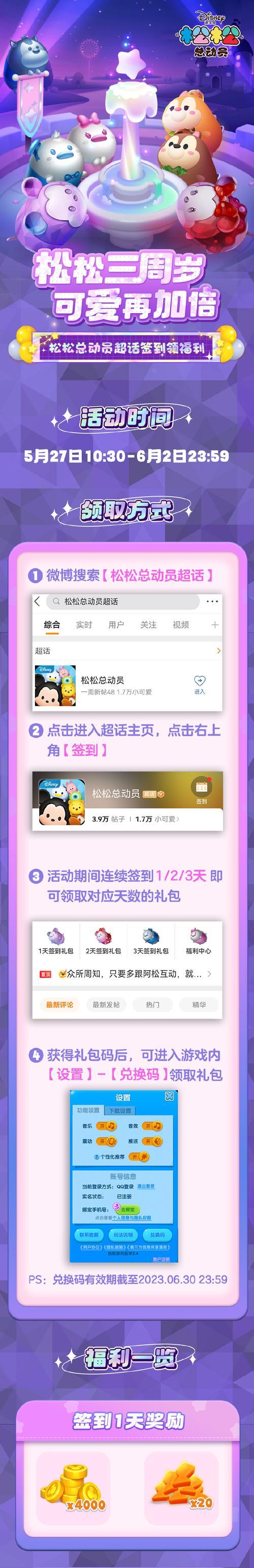 《松松总动员》钻石获取攻略！
