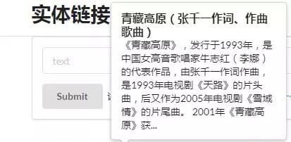让机器认知中文实体 — 复旦大学知识工场发布中文实体识别与链接服务