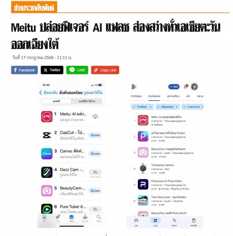 泰媒点赞中国影像应用Meitu，契合东南亚用户“颜值”需求