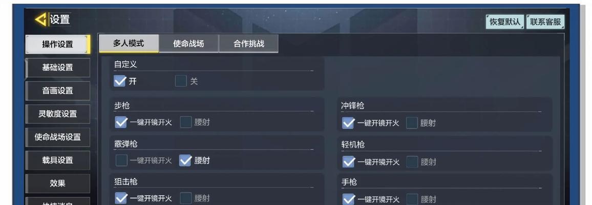 使命召唤手游灵敏度最佳设置方法（全面解析手游灵敏度设置技巧）