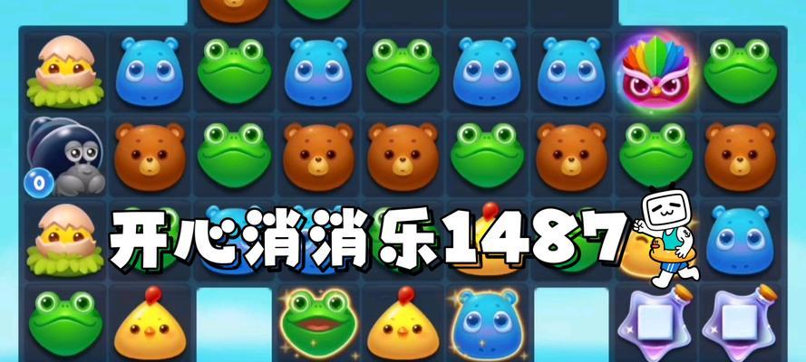 《开心消消乐》第1039关通关攻略（最全攻略教你轻松过关）