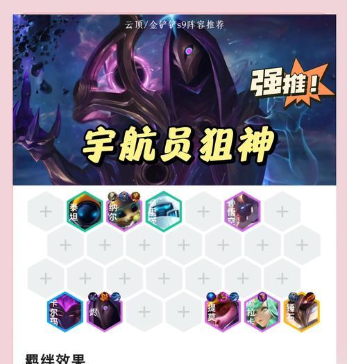云顶之弈1017宇航员四狙阵容攻略（四狙阵容组合推荐）
