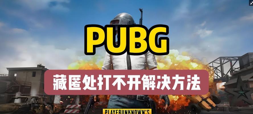 绝地求生快速标记消失的解决方法是什么？