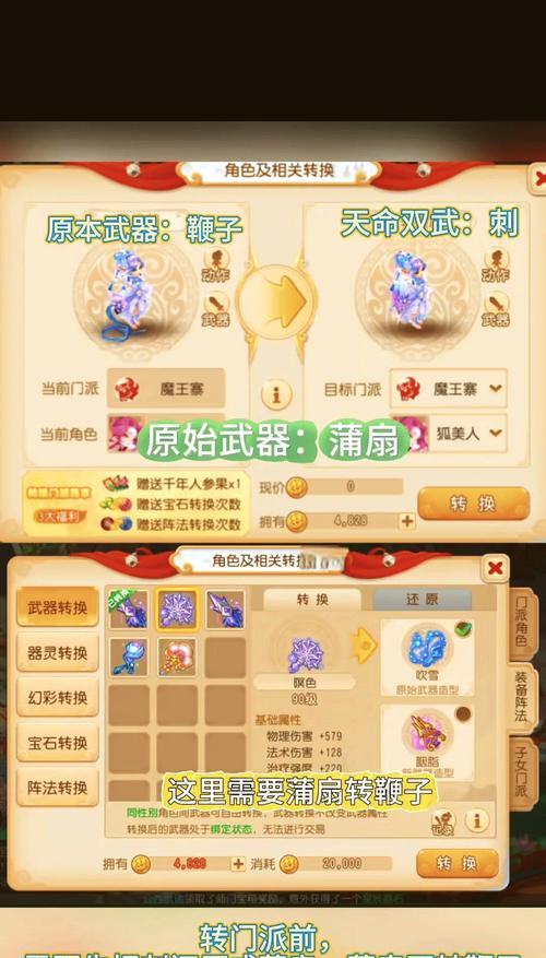 问道万妖门派武器如何转换？转武器的正确方法是什么？