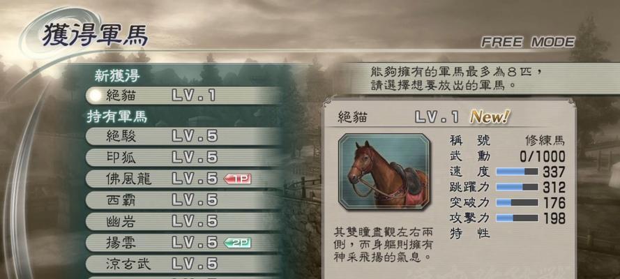 《真三国无双6》游戏能力值速刷打法（轻松提升能力值）