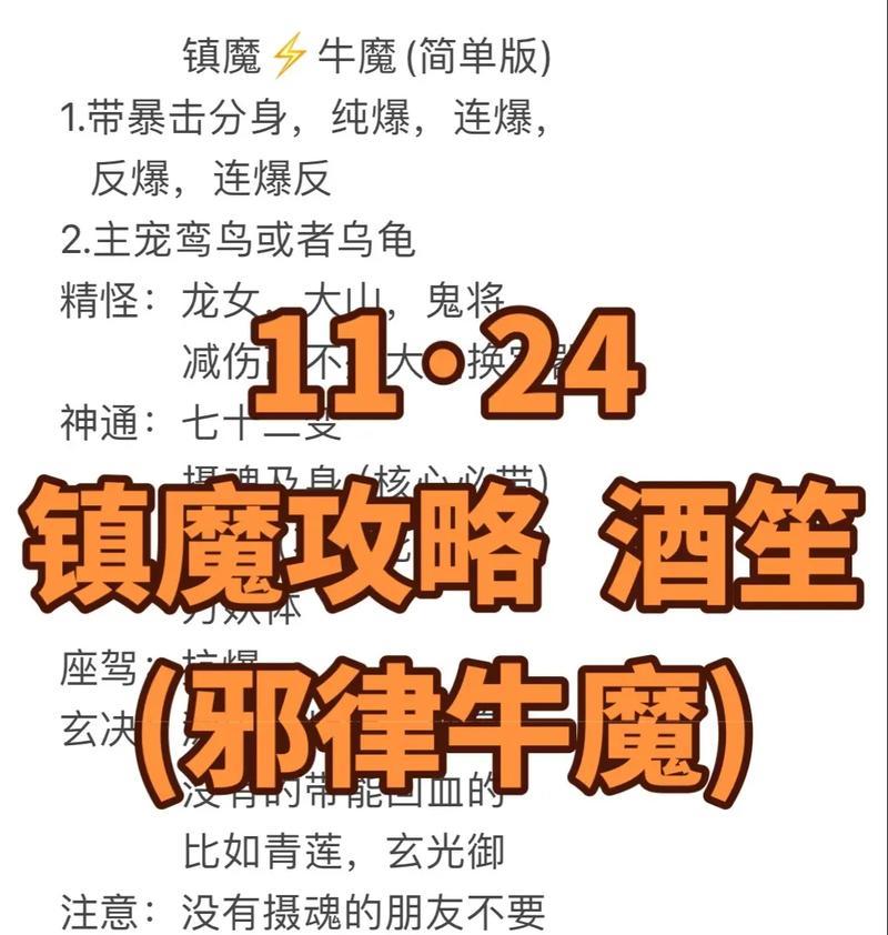 热血游戏中嗜血牛魔打法指南？