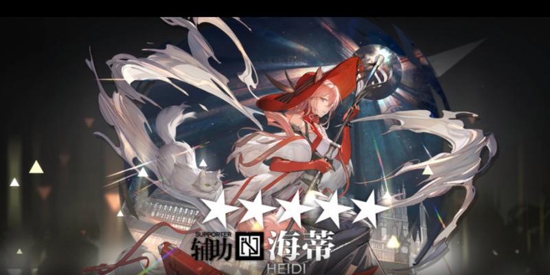 《明日方舟》最强五星干员评测——海蒂（探究海蒂的技能组合及使用策略）