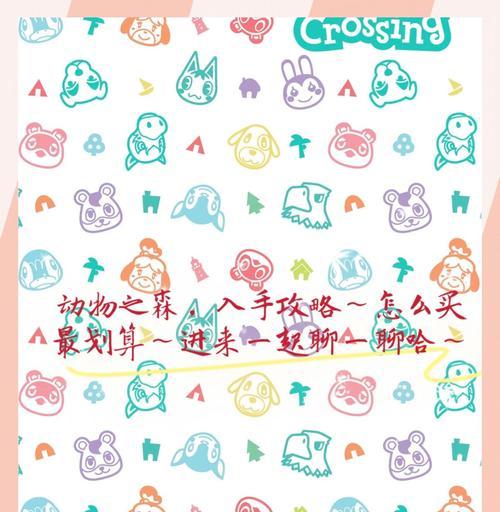 《如何安全、便捷地进行动物森友会玩家交易》（以啦为例）