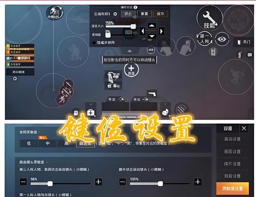 绝地求生键盘操作设置有哪些步骤？