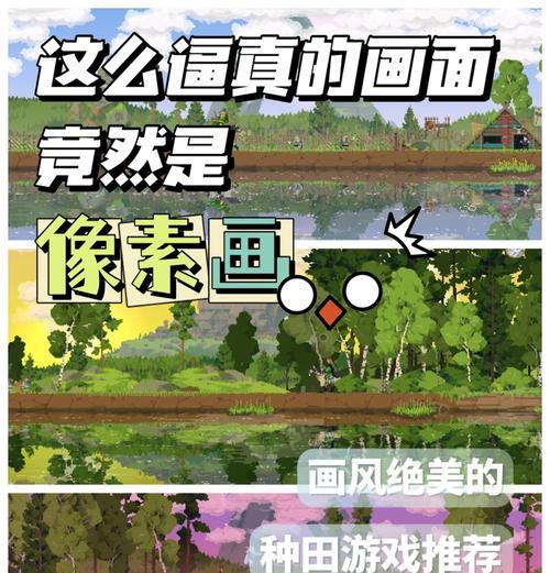 像素时代新手攻略——采集与种田指南（游戏开局必备技巧与经验分享）