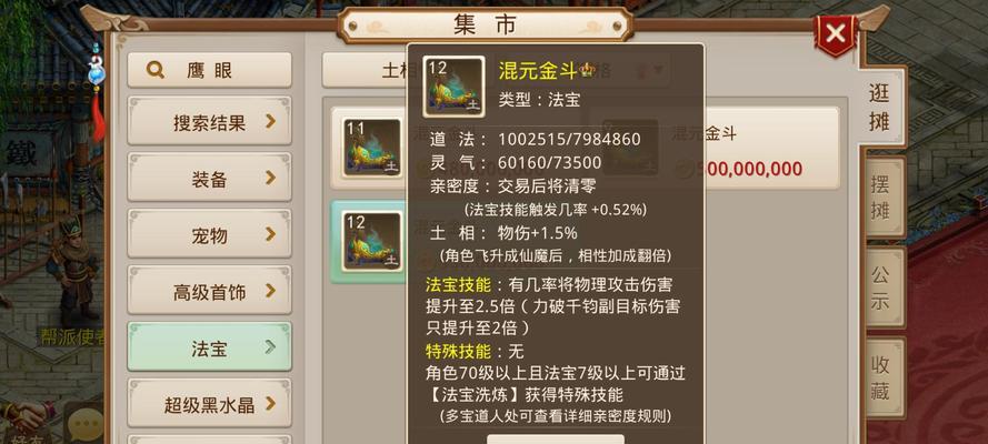 问道手游新区集市玩法介绍？集市如何进行交易？
