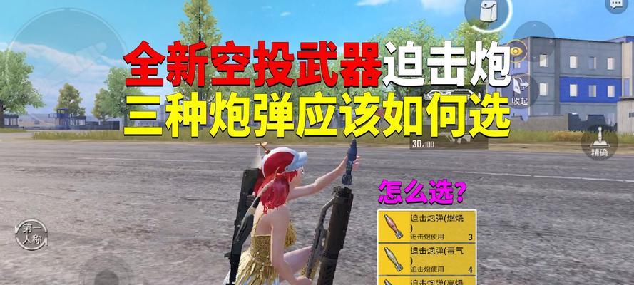 迫击炮绝地求生配装怎么获得？哪里可以找到？