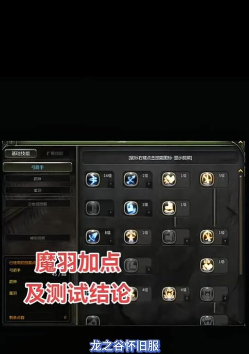 《龙之谷手游》魔羽技能加点分析（一份详细的魔羽技能加点指南）