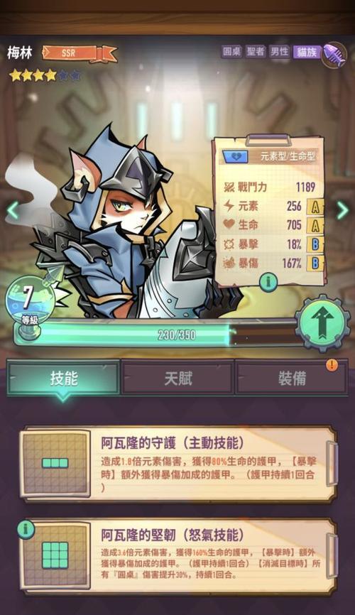 《巨像骑士团》游戏装备升级攻略（轻松提升战斗力）